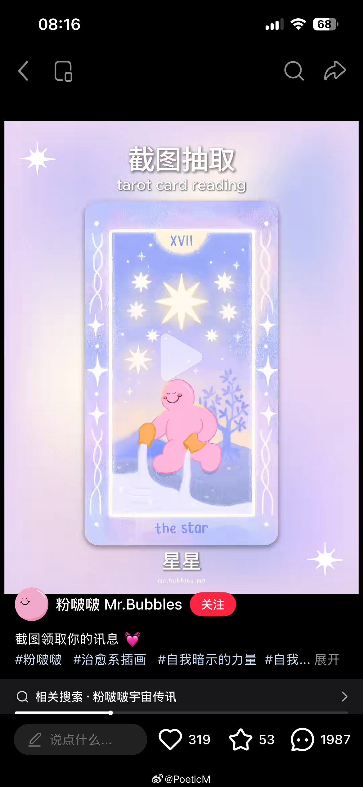 塔罗截图 一按就是星星 无奈我的星星都是我自己创造的 本来嘛 星星都是在天上一闪