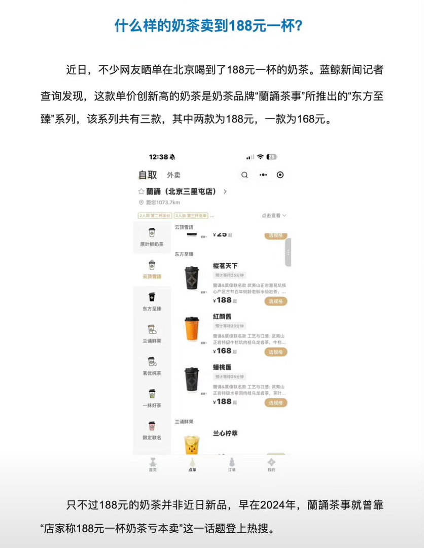奶茶卖到188元一杯大部分人都觉得就算原料再好，一杯奶茶的成本顶天也就几十块，卖