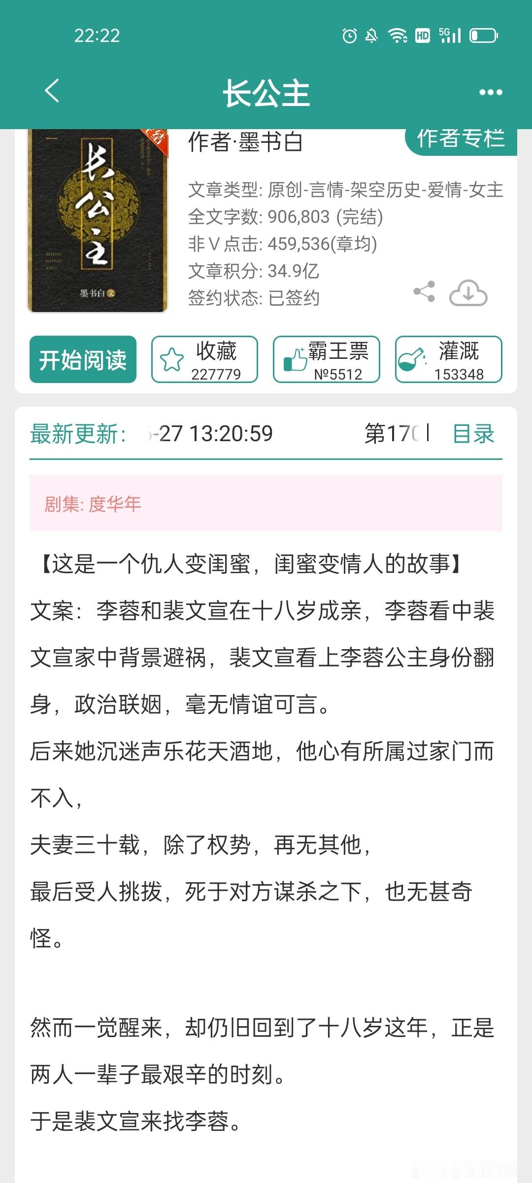 #每日推文[超话]##言情小说推荐# 墨书白的《长公主》，由此改编的电视剧度华年