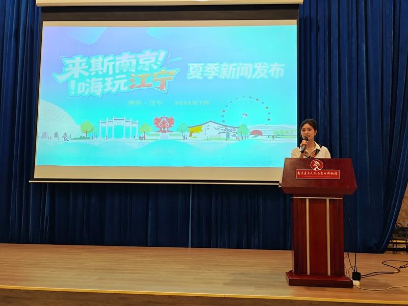 “来斯南京·嗨玩江宁”夏季发布活动启动