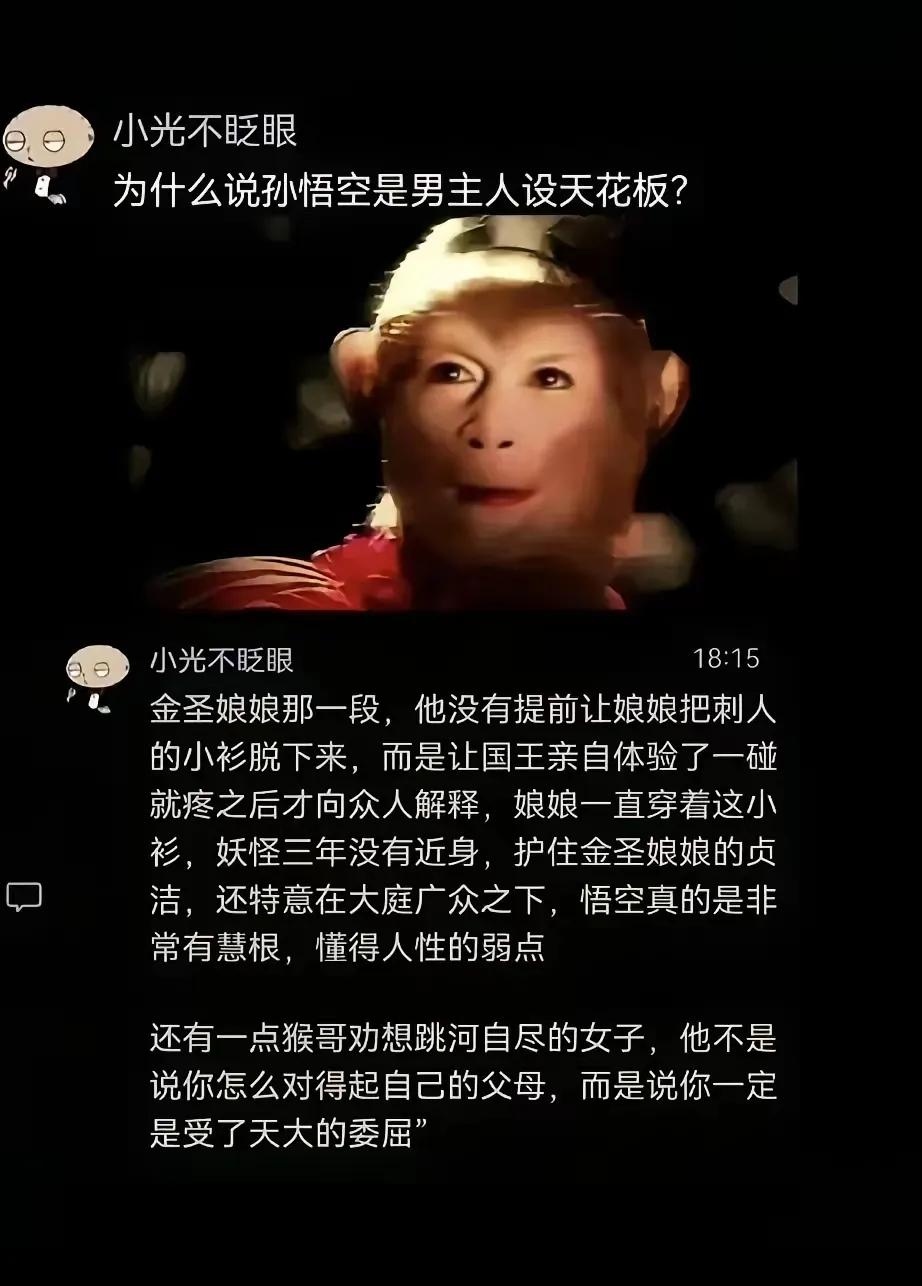 悟空这么好，还不是唐僧调教的。

#西游记#