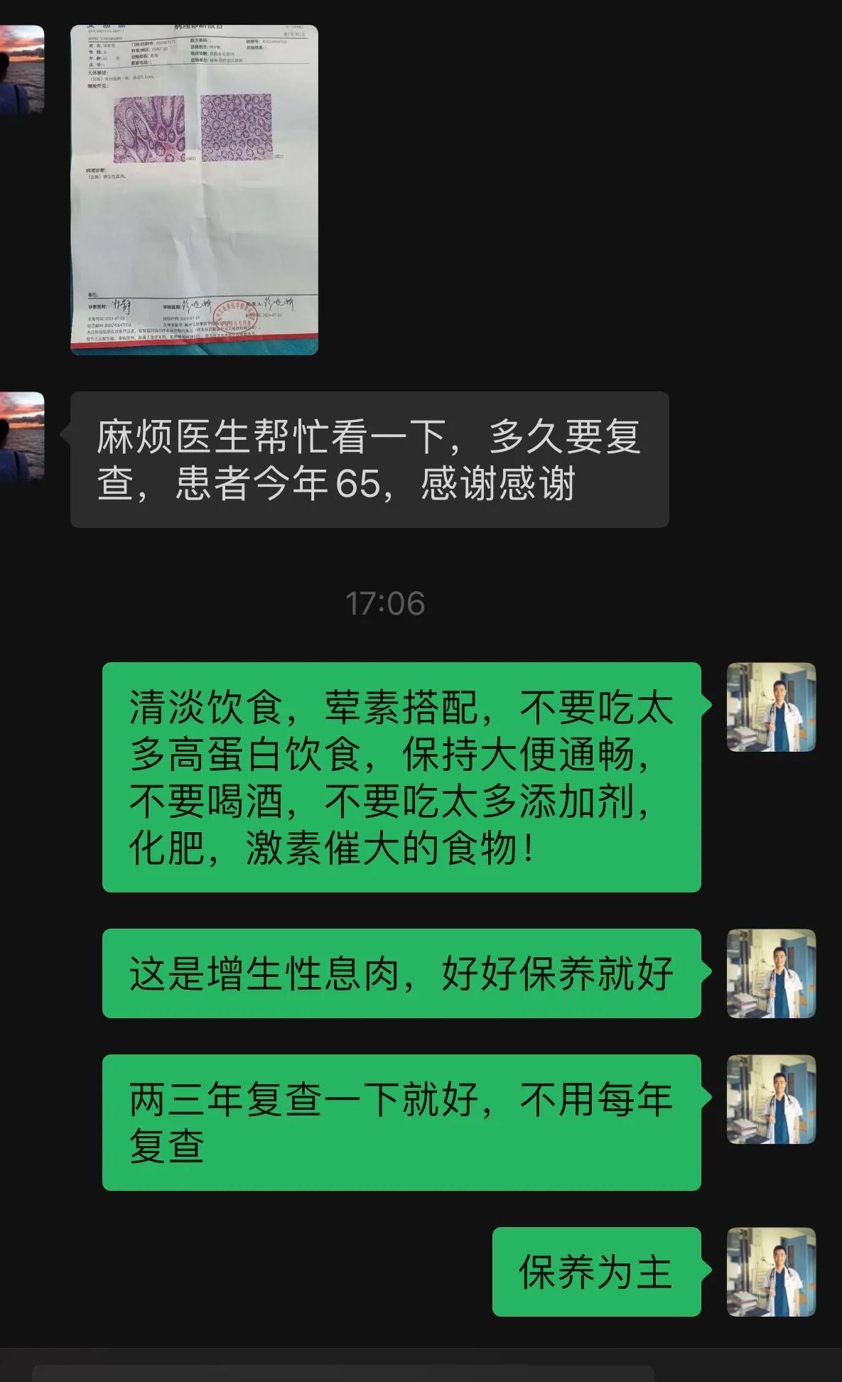 答粉丝提问：
并不是每一种胃肠道息肉第二年都需要复查的！
比如这种小的增生性息肉