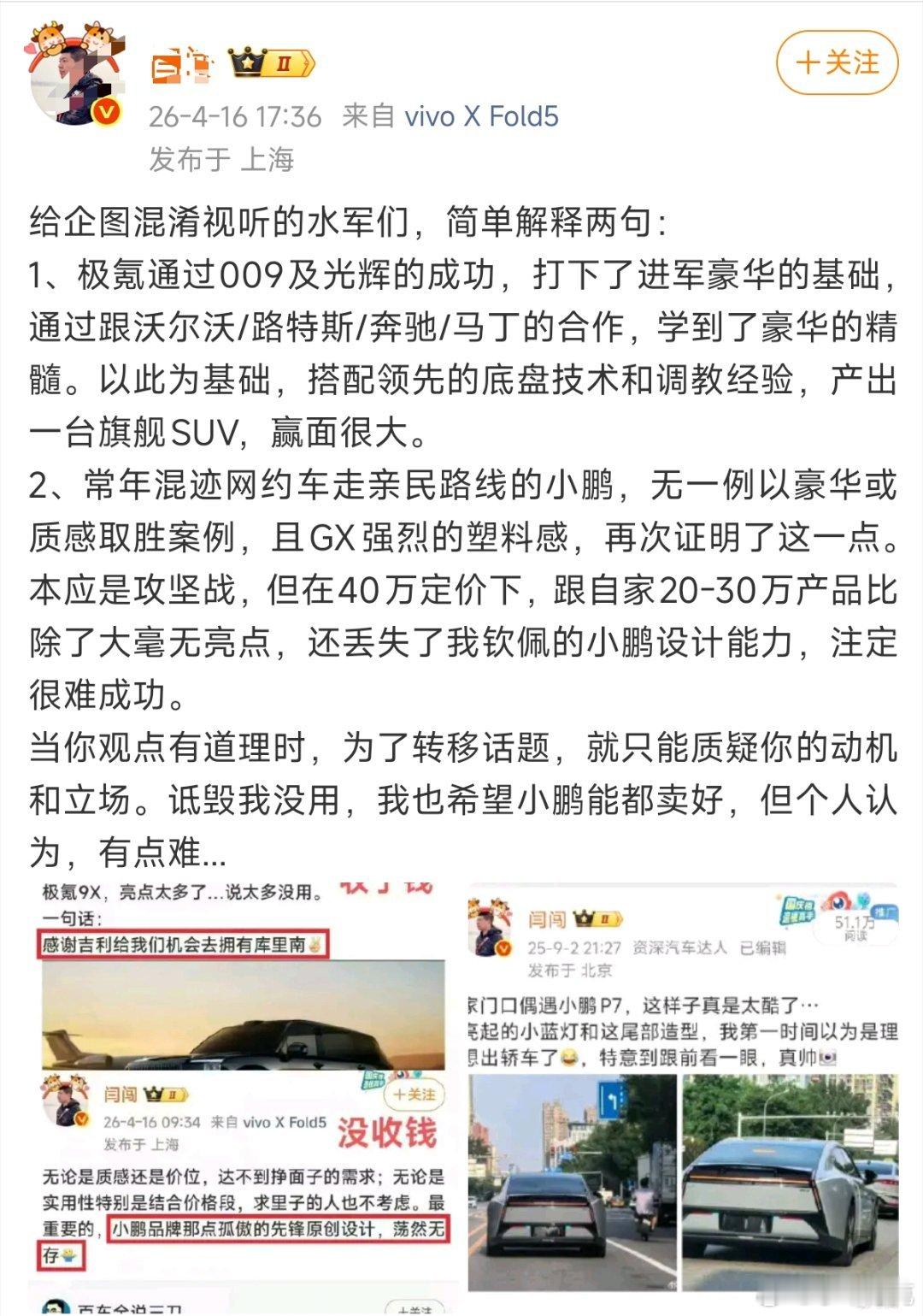 解释那么多，也改变不了自己双标的本质。同样是外形借鉴豪华车型，一家是舔着笑脸感谢