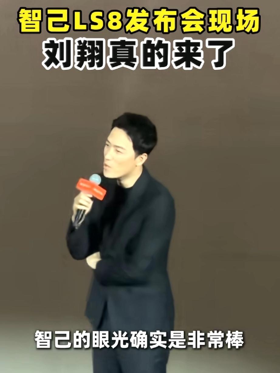 刘翔官宣新身份！近日抵达上海，正式亮相智己LS8发布会，官宣担任品牌代言人。
 