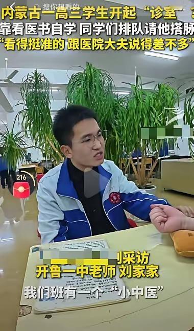 内蒙古通辽一所高中的教室角落，最近成了中医角。一个高三男生在课间不刷题也不休息，