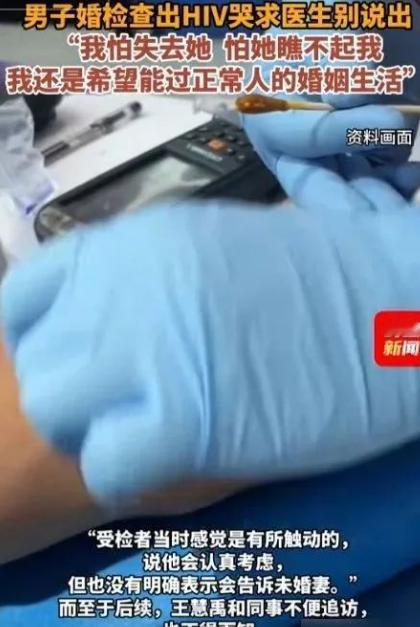 “害人害己！”6月25日，北京，一男子在婚检中被查出HIV，整个人当场就崩溃，他