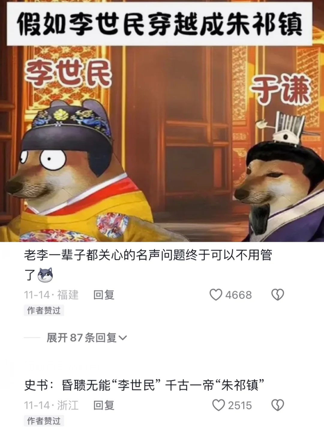 假如李世民穿越成朱祁镇