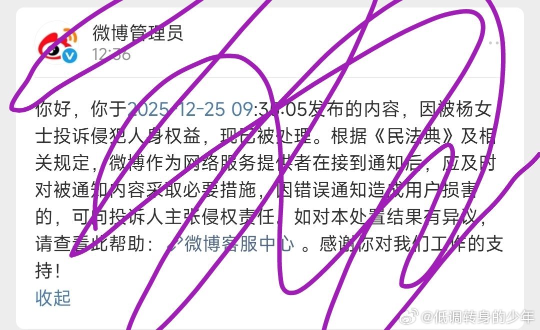 妈耶哪个杨女士这么牛鼻啊！12.25发的去投诉！我设置的半年可见，什么时候去投诉