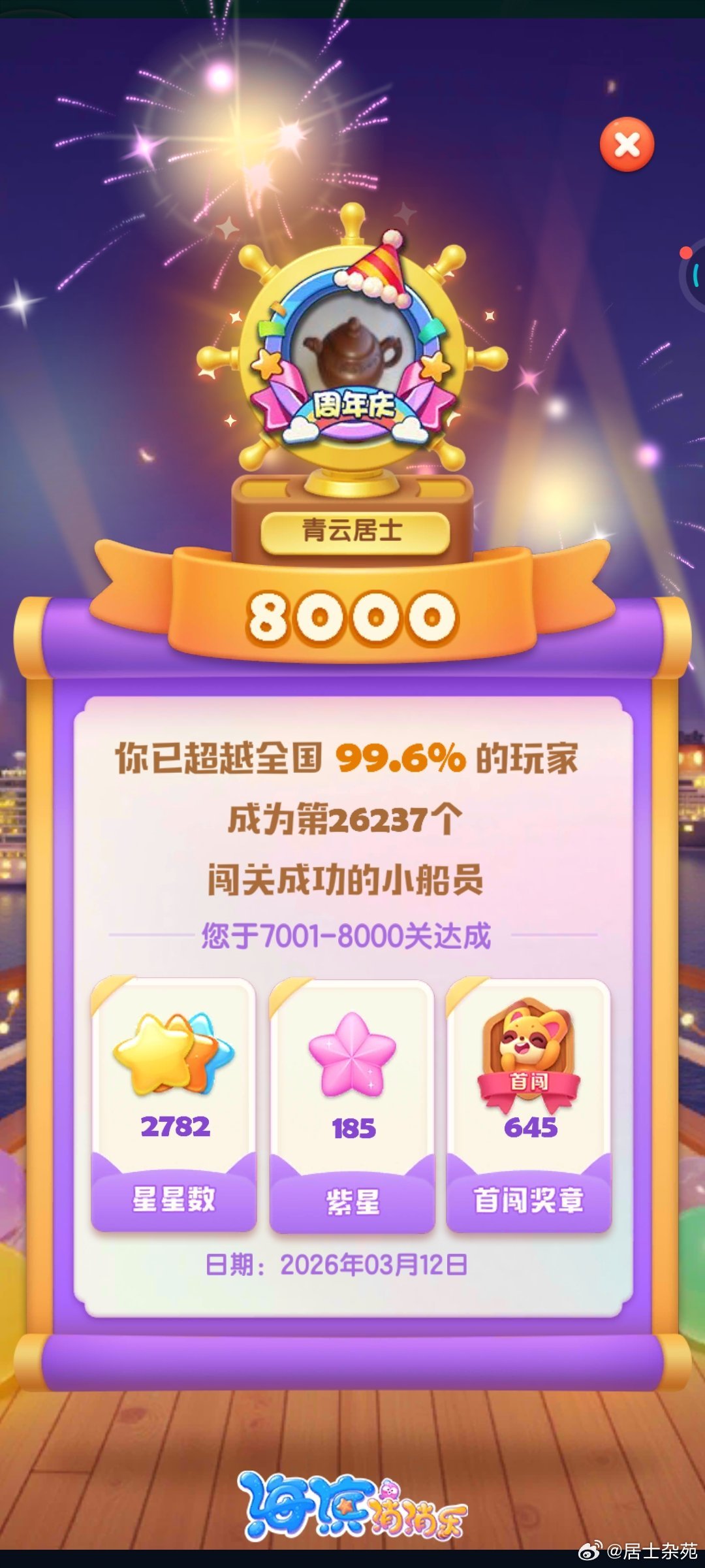 海滨消消乐过8000关手机游戏