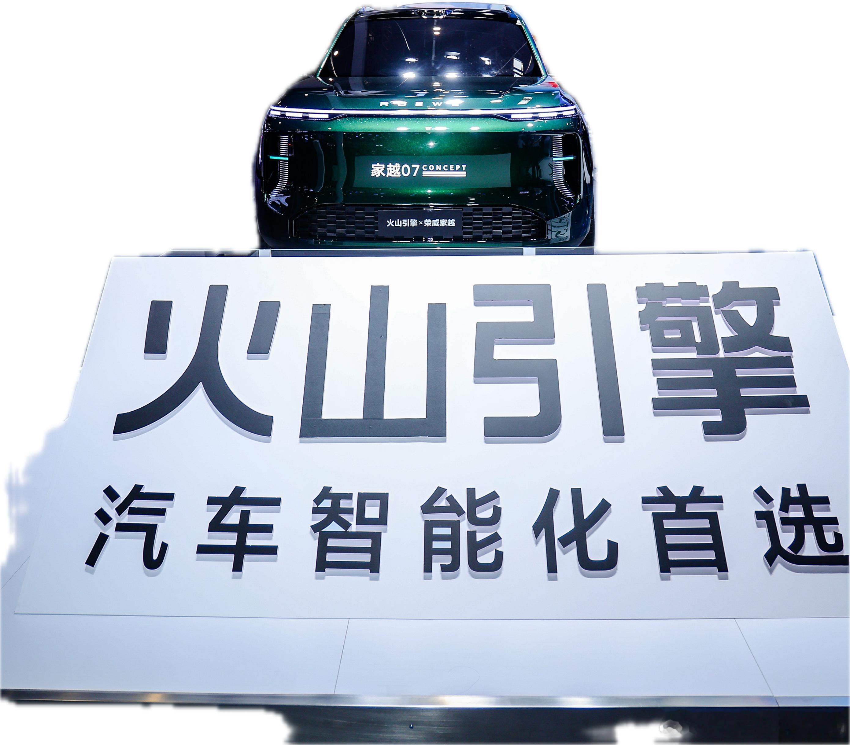 本来只是想随手看看火山引擎发布会，结果被一个细节吸引了，直播镜头两次切到上汽荣威