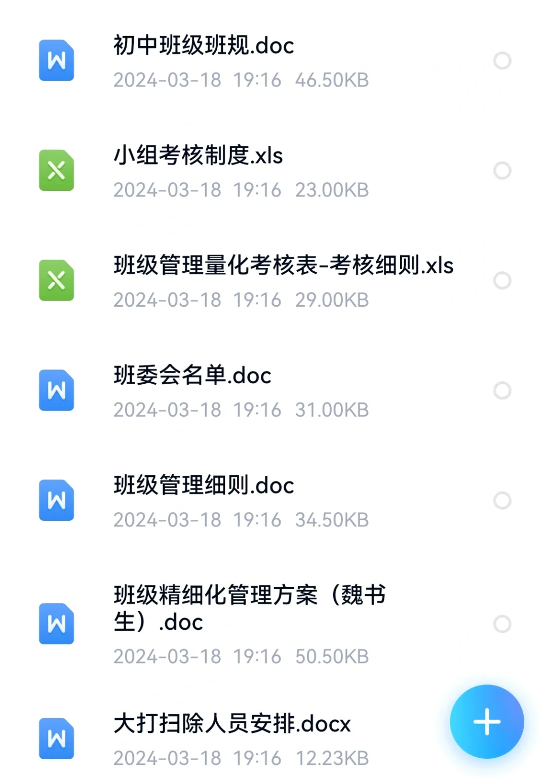 班级管理表格分享