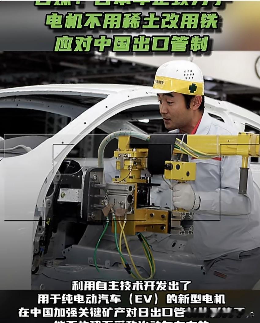 6月22日，据日本共同社消息，在日本汽车行业，不使用由中国掌握压倒性份额的稀土的