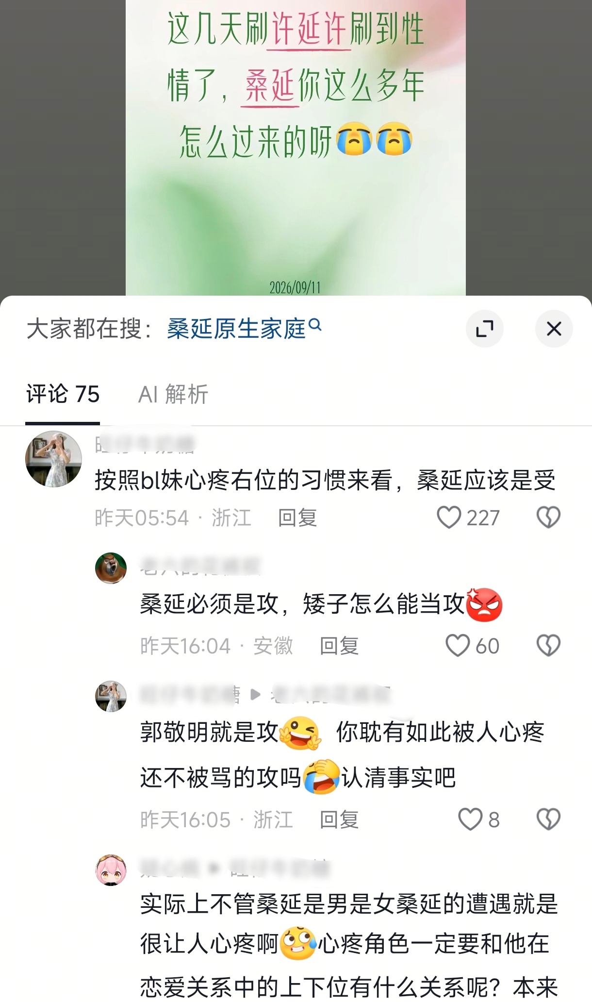 为什么连串延许延都有吵体位的，glmslm很闹麻 ​​​