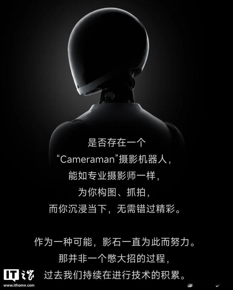 影石官宣造摄影机器人看完概念突然懂了相机终极形态：不再是单手相机，是能自主走位、