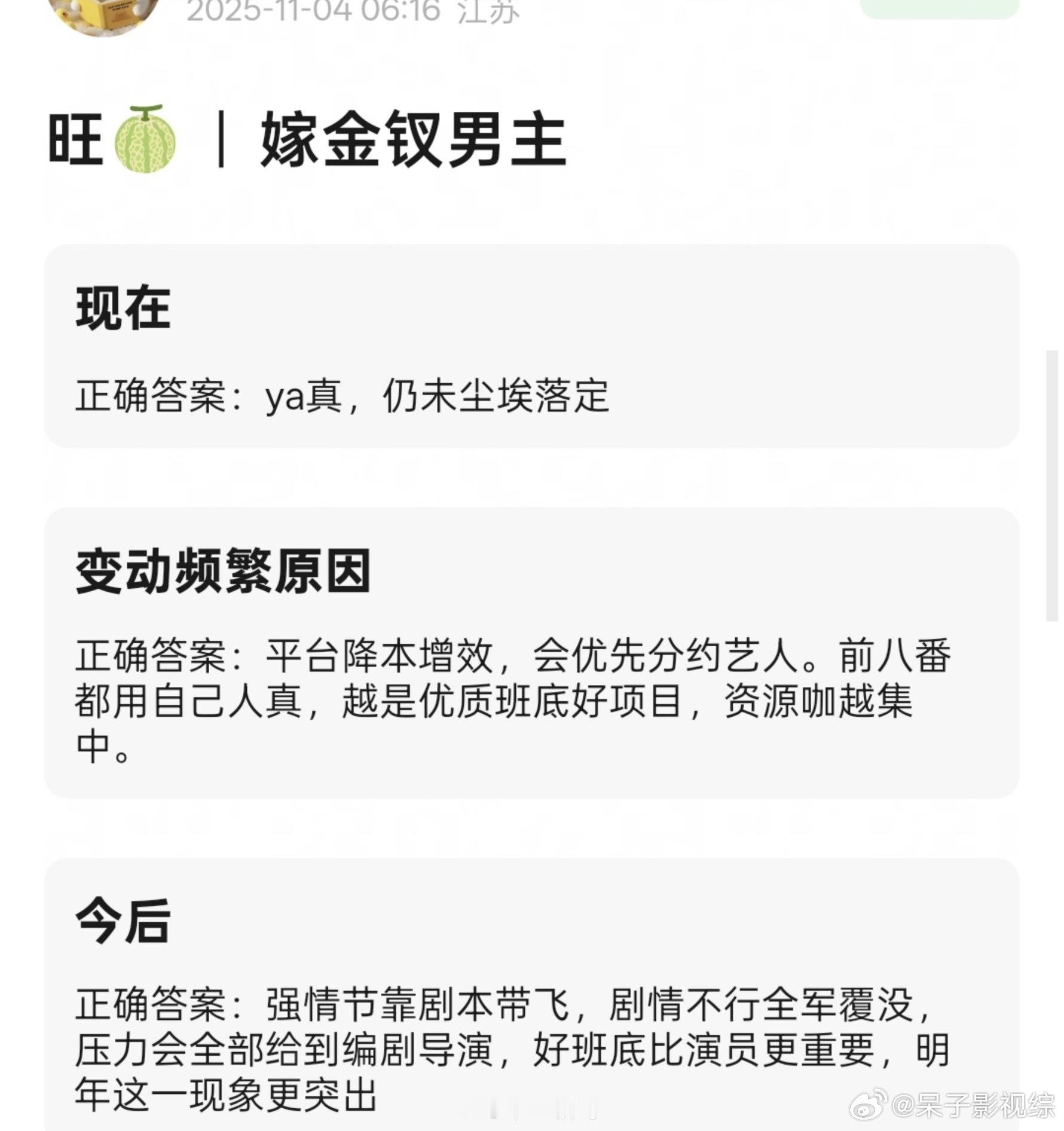 🍉嫁金钗 接触闫桉 ​​​