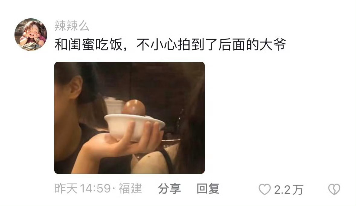 哈哈哈哈哈哈哈哈哈哈哈哈这是什么神错位！好大一颗卤蛋啊！[笑cry] ​ ​​​