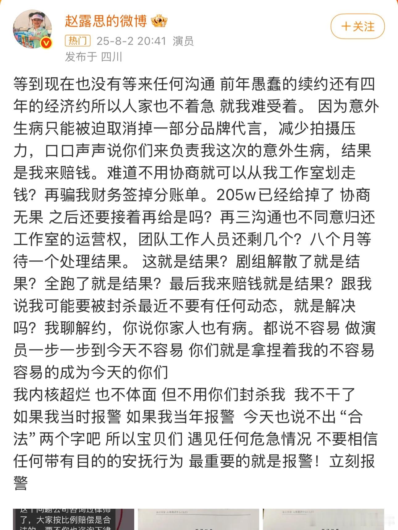 赵露思 我不干了看图2就感觉，都说可以起诉了，那真是已经无法沟通到死胡同了…赵露