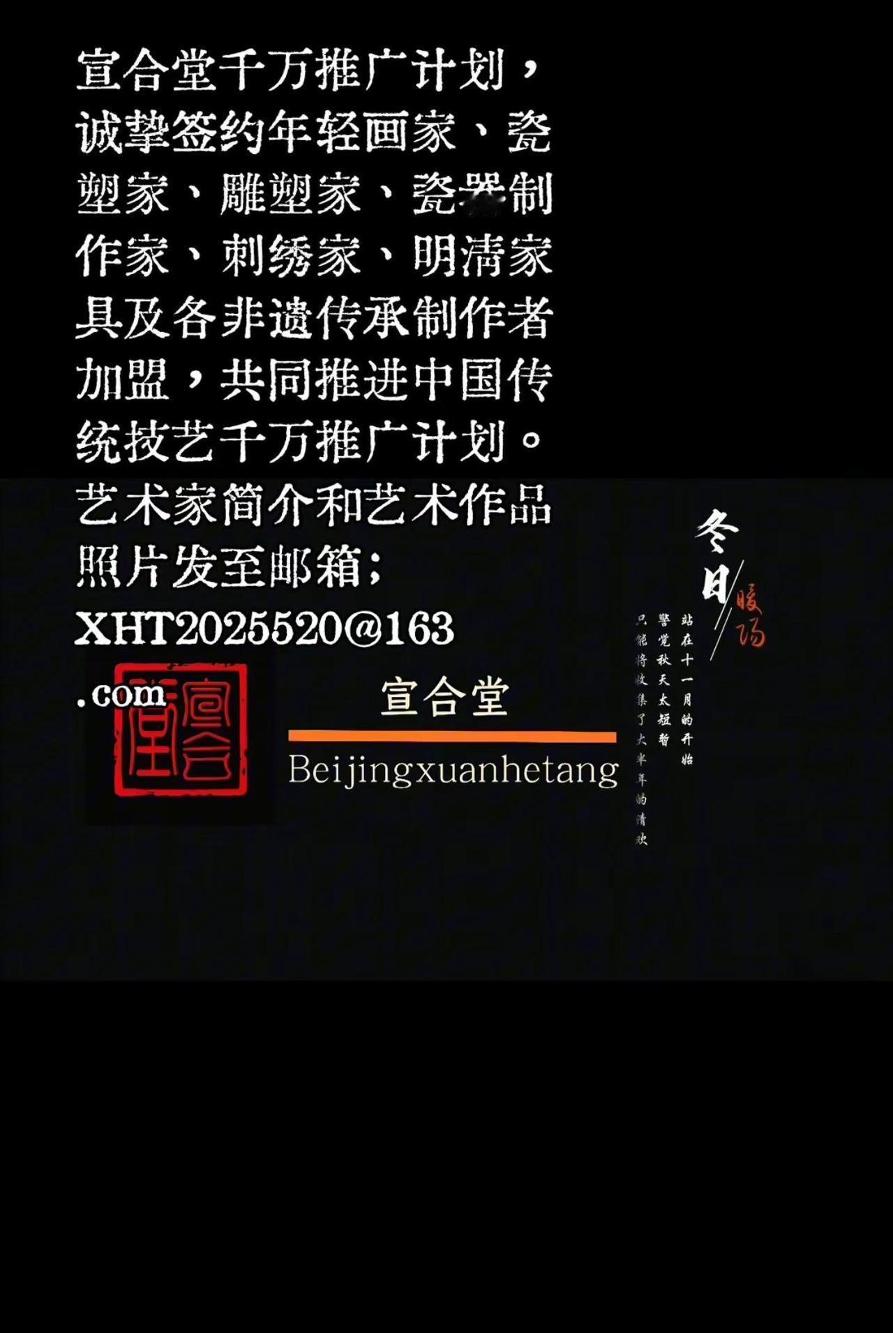 宣合堂千万推广计划，诚挚签约年轻画家、瓷塑家、雕塑家、瓷器制作家、刺绣家、明清家