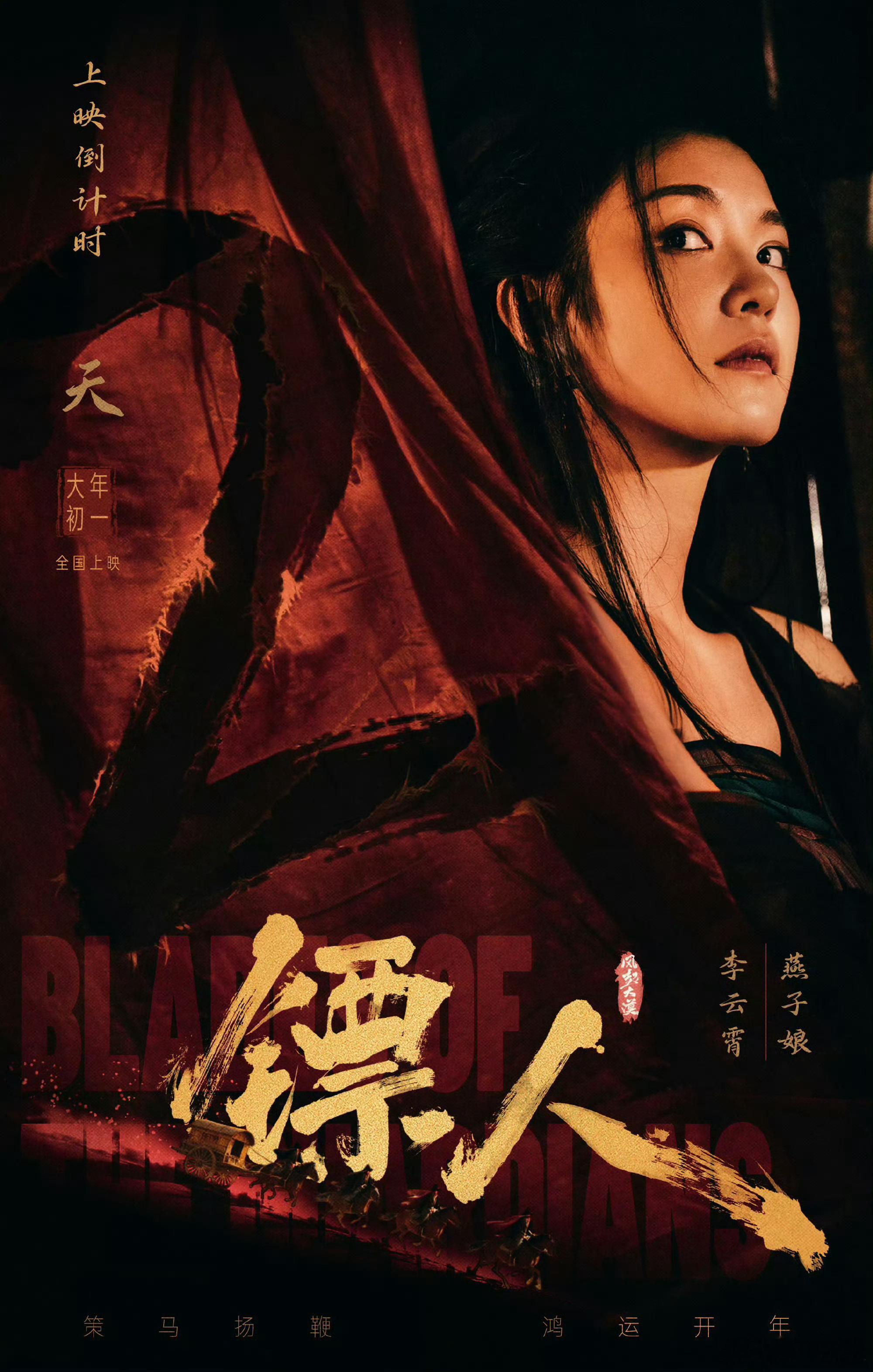 李云霄包场电影镖人 李云霄包场好暖心！期待她在《镖人》里用戏曲功底把水袖舞出铁链