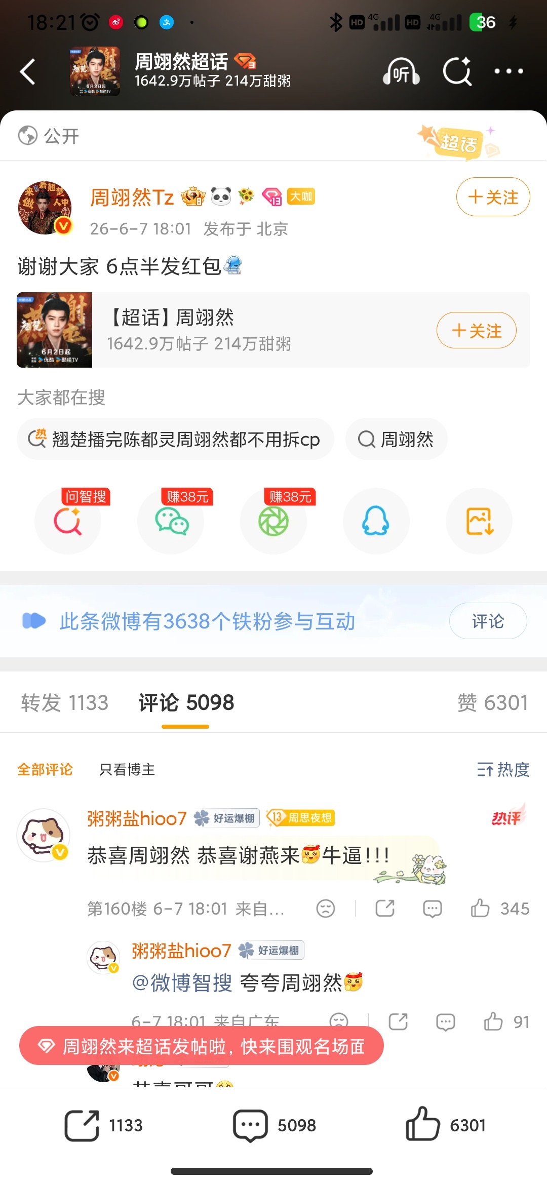 六点半有一个 