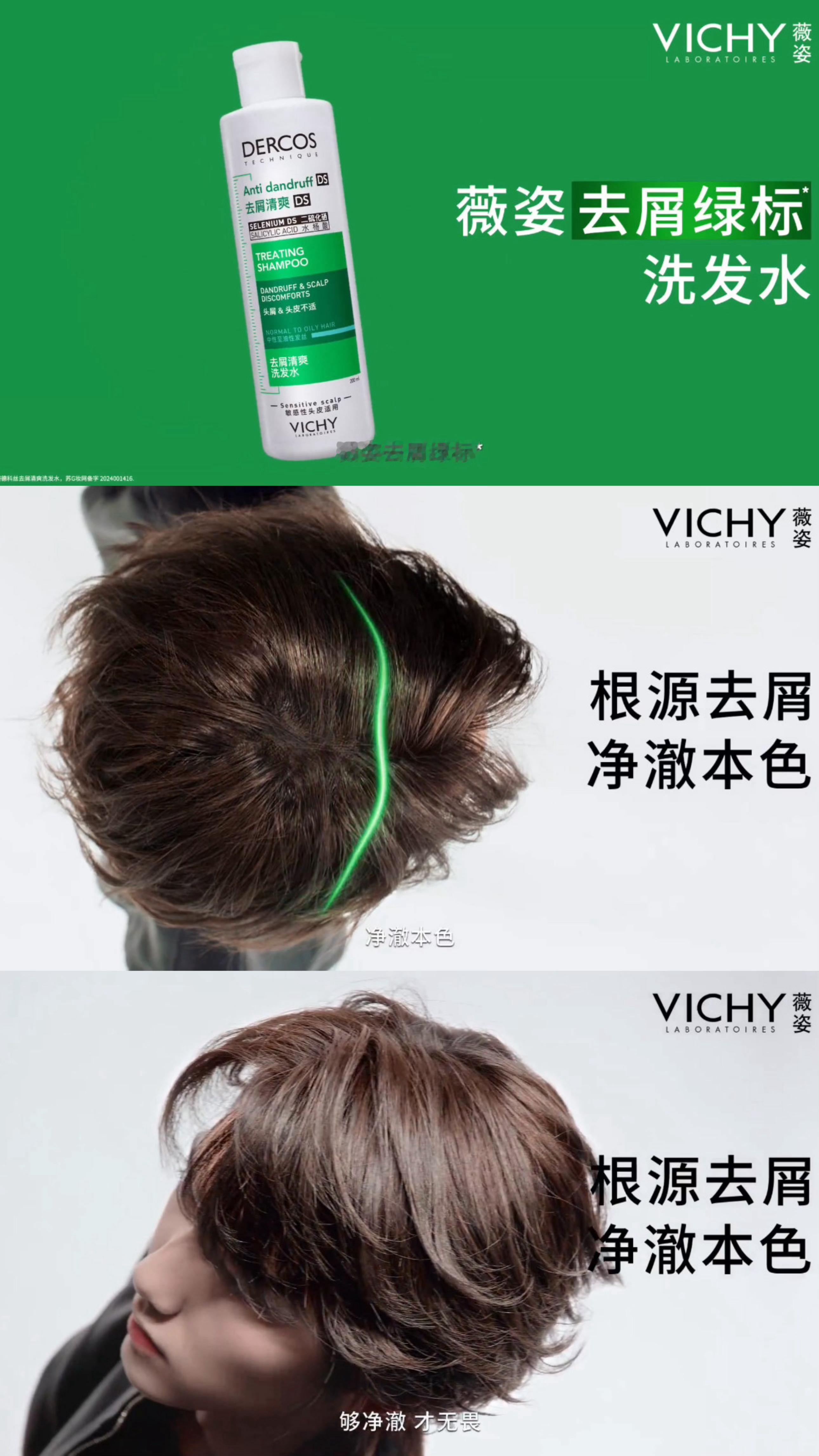 薇姿和马柏全真是强强联合！！好高级的代言看上去就想马上下单购买了！购买薇姿蓬然心