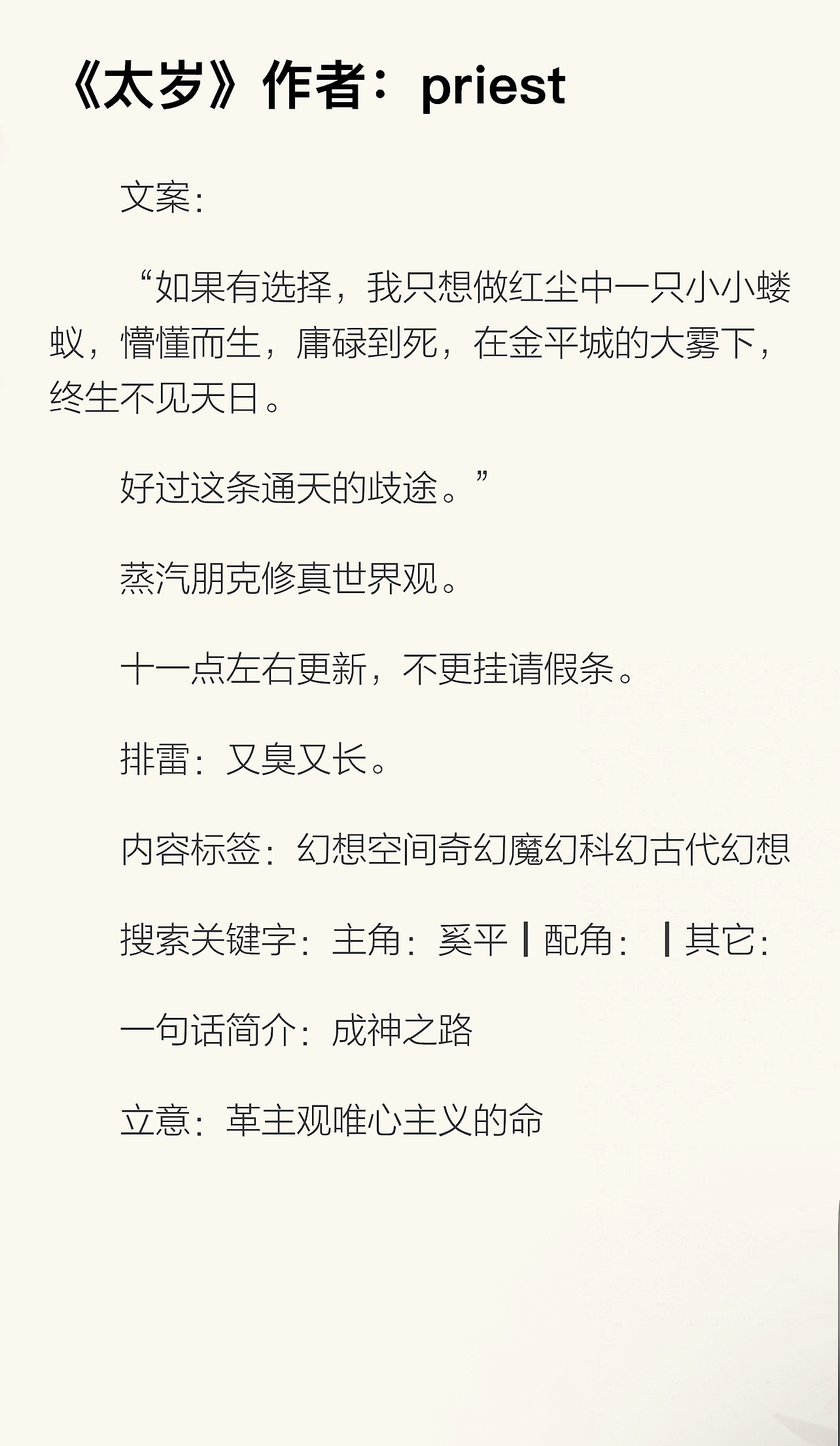 📚《太岁》by priest｜txt补实体番+新番外速存～ 