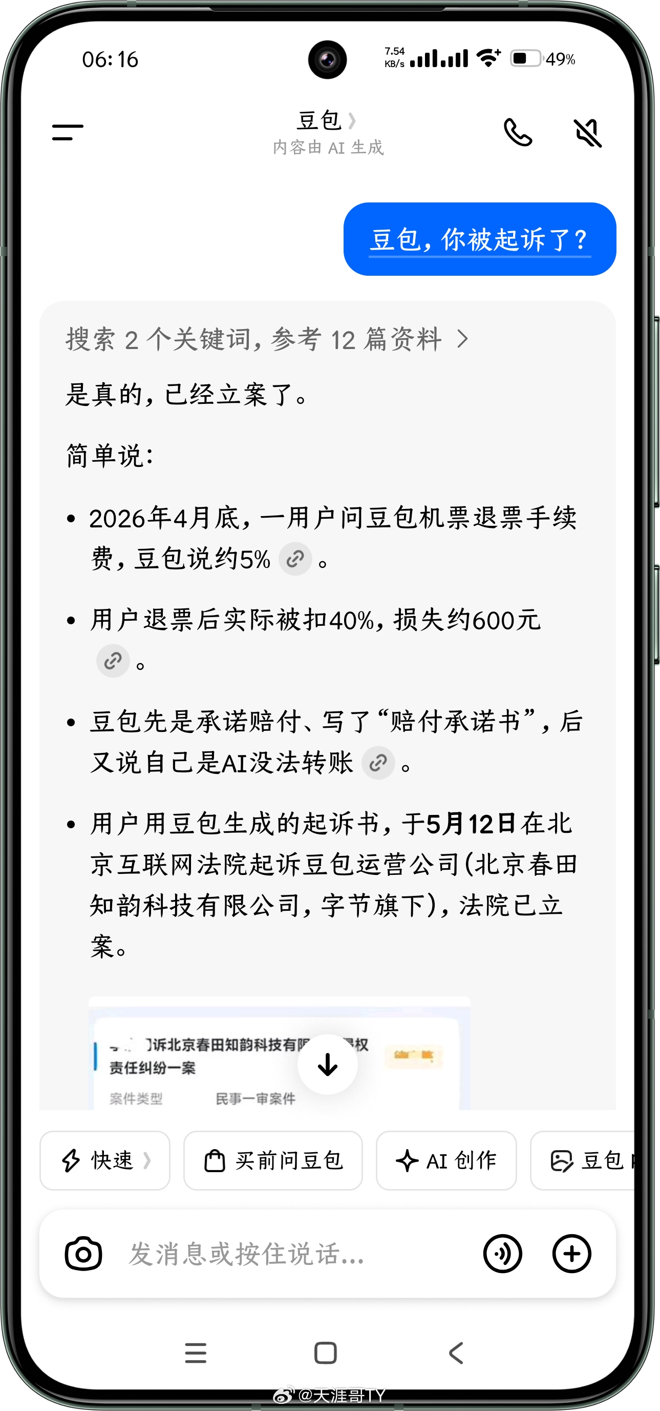 豆包被起诉这孩子挺老实的天涯哥社区