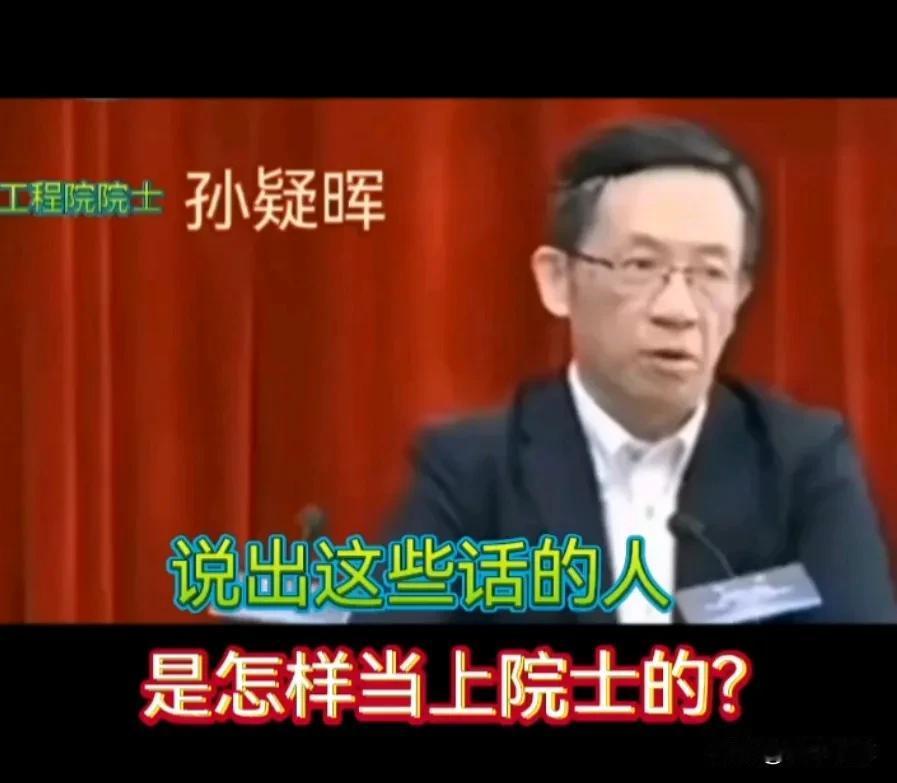 孙凝晖院士必须出来道歉，贬低抹黑华为，说华为搞垄断搞封闭。他的言行举止有汉奸嫌疑