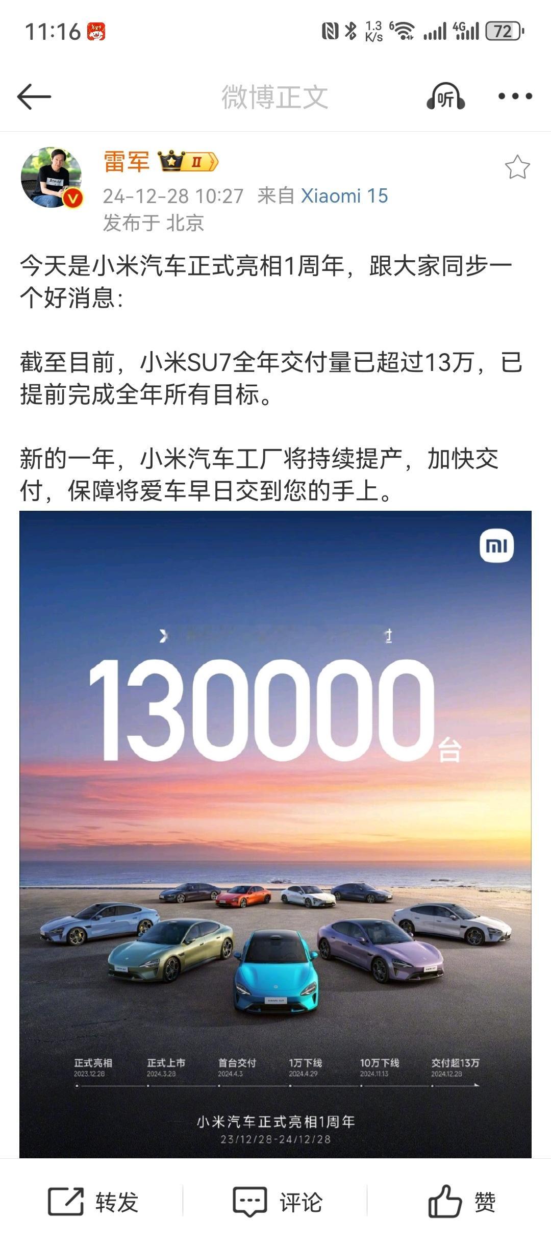 小米SU7确实是2024年现象级的一辆车上市一年，交付9个月已经超过13万辆昨儿