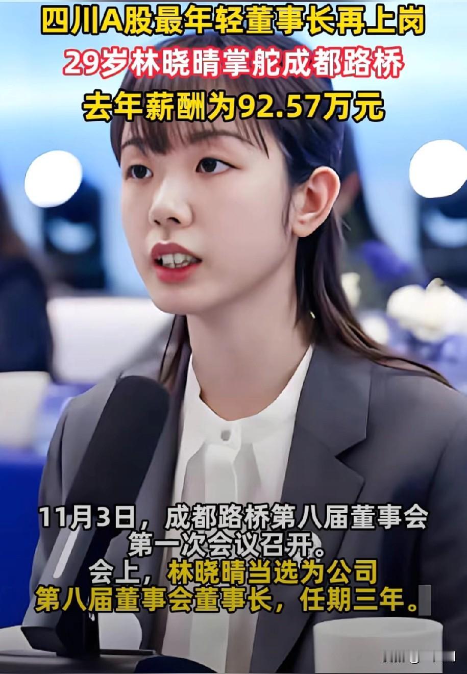 四川最年轻A股董事长1996年出生仅29岁，任期3年。
其掌舵下的基建企业市值为