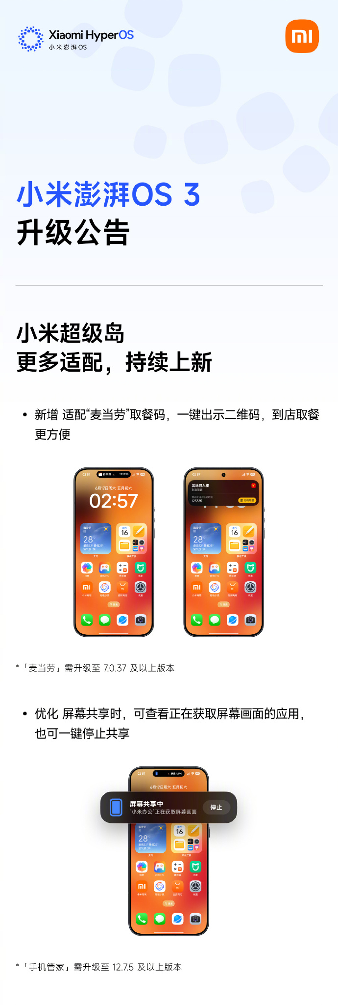 澎湃OS3 近期灰度更新来了，超级岛实用性大幅提升。新增麦当劳取餐快捷卡片，屏幕