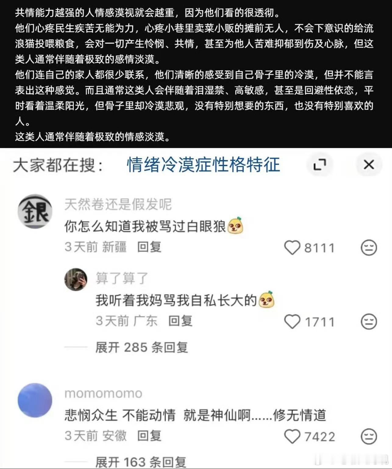共情能力强 情感漠视原来这就是情感漠视吗 这个话题🐮直接两个热搜我一起蹭流量会
