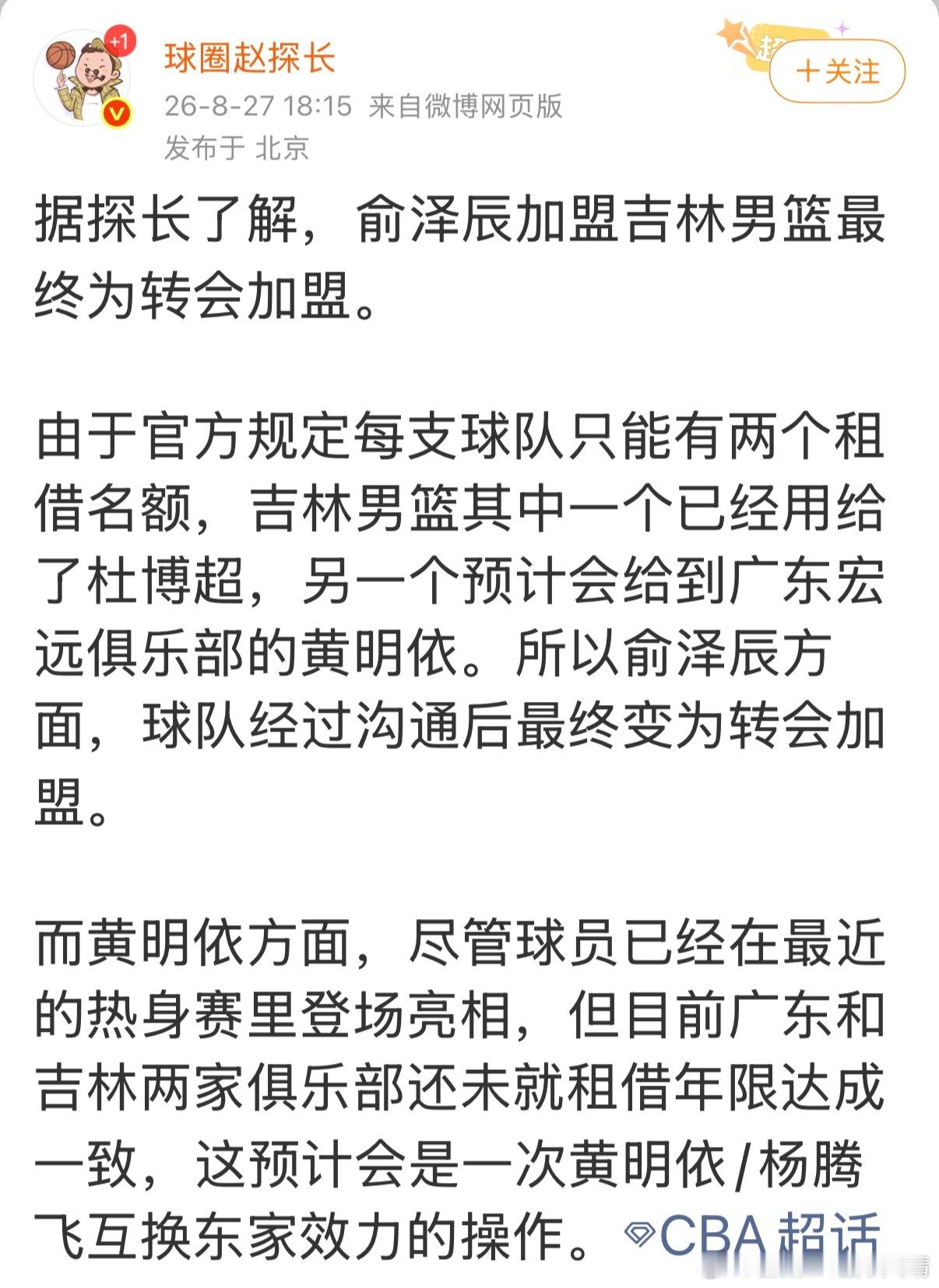 辽宁男篮俞泽辰 如果是这样，那就说明大牙还是不想转会，所以球队的公告里也没有写明