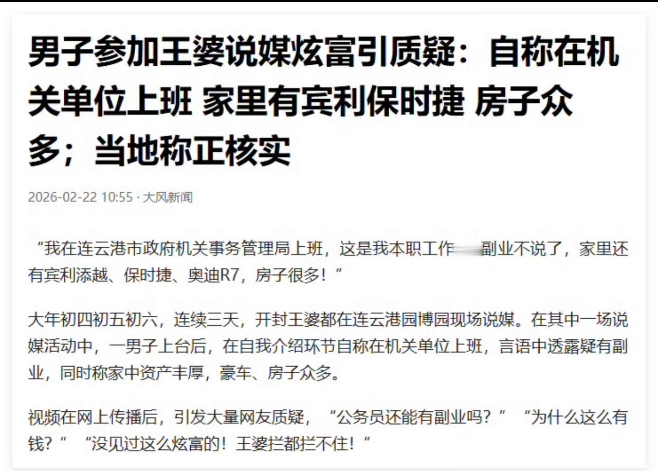 哈哈哈哈哈，太逗了，连云港政府这下因为一个现眼包火了，一个据说是那里的公务员去王