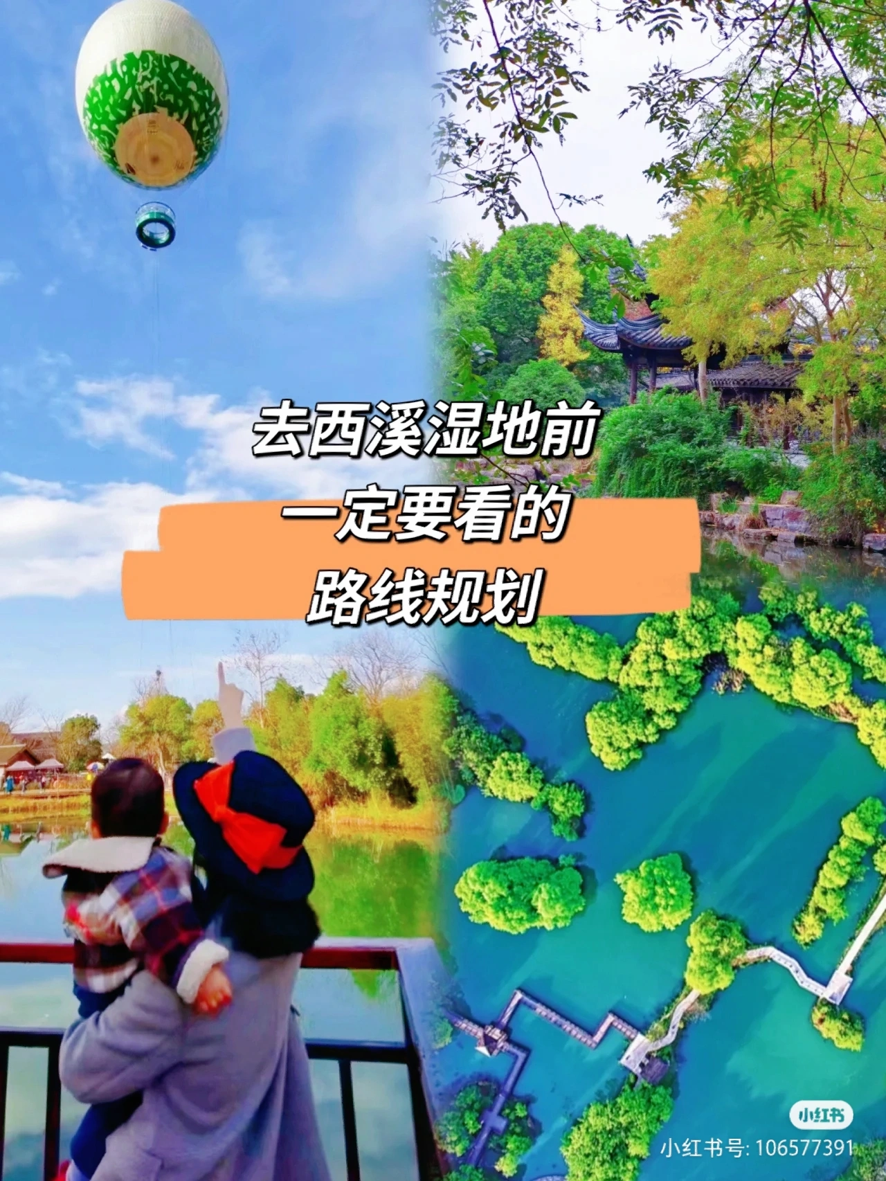 倒计时10天！西溪湿地免费玩（必看攻略）