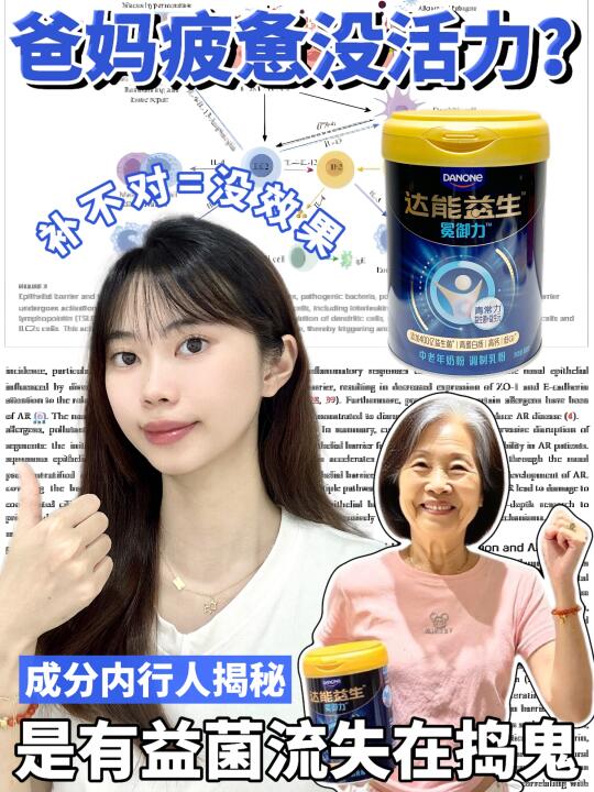 菌群状态=年轻指标？中老年奶粉有它就够！