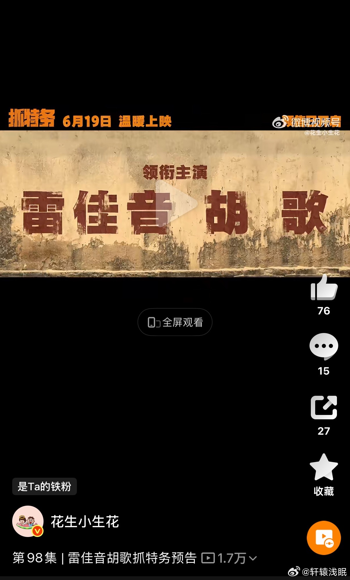 抓特务首支预告我丢，胡歌这不成妥妥二番了？还记得之前粉丝为了番位撕雷佳音撕的多狠
