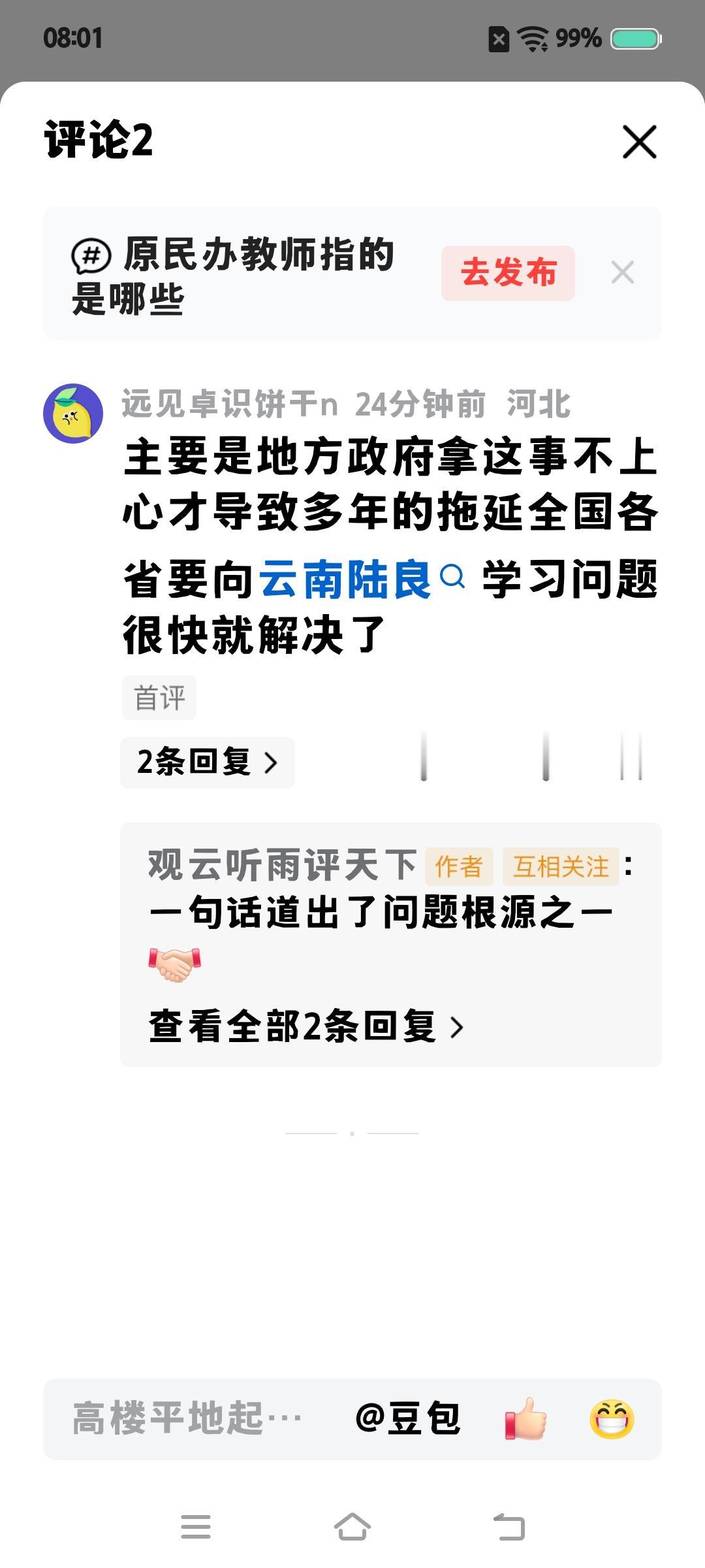 网络上网友的认知和理解以及解读，都因文化水平程度的高低而有所不同，如小学文化，如