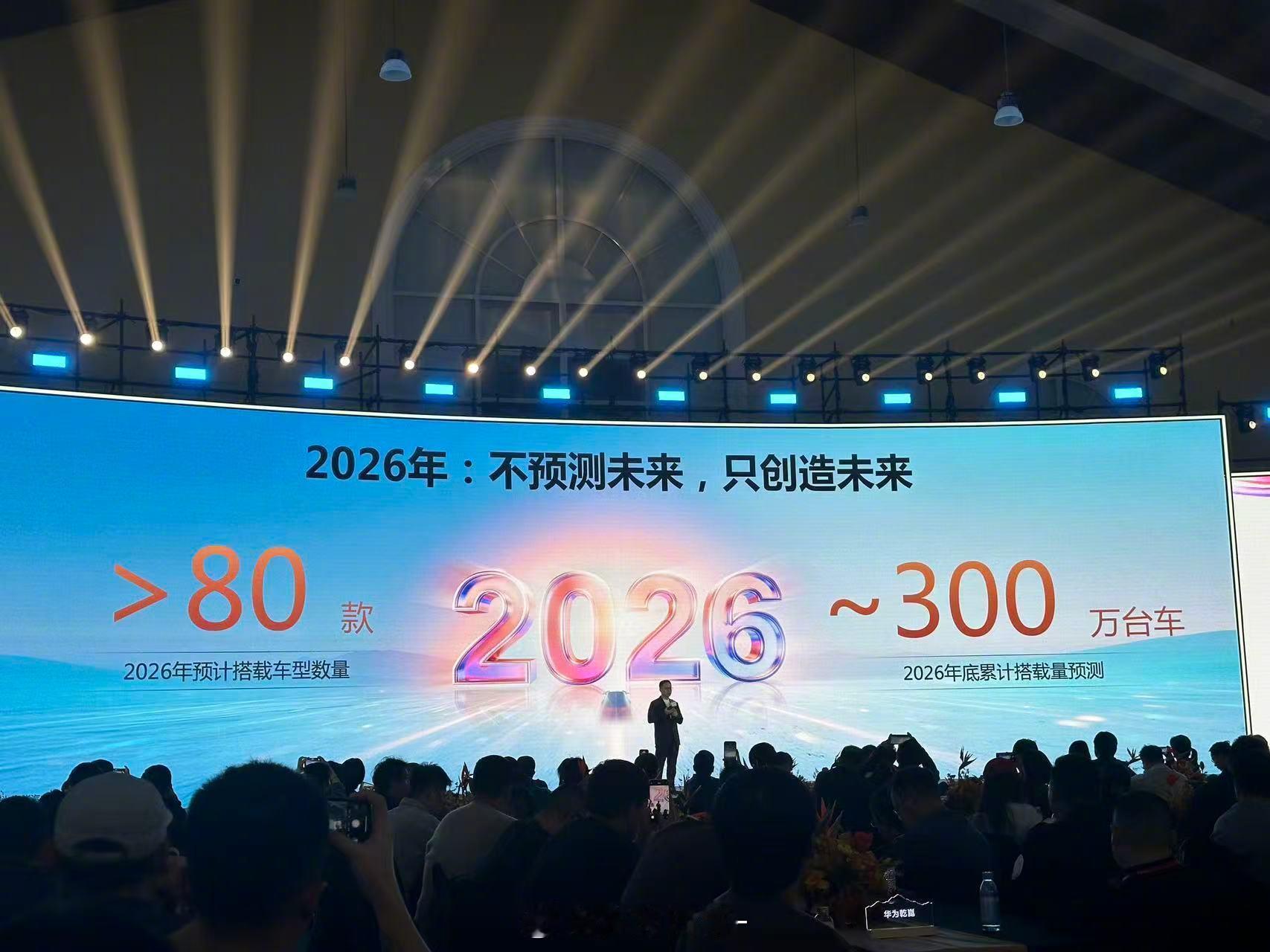 华为乾崑ADS在26年搭载车型将超80款，累计上车300万台挺好奇还会有哪些车将
