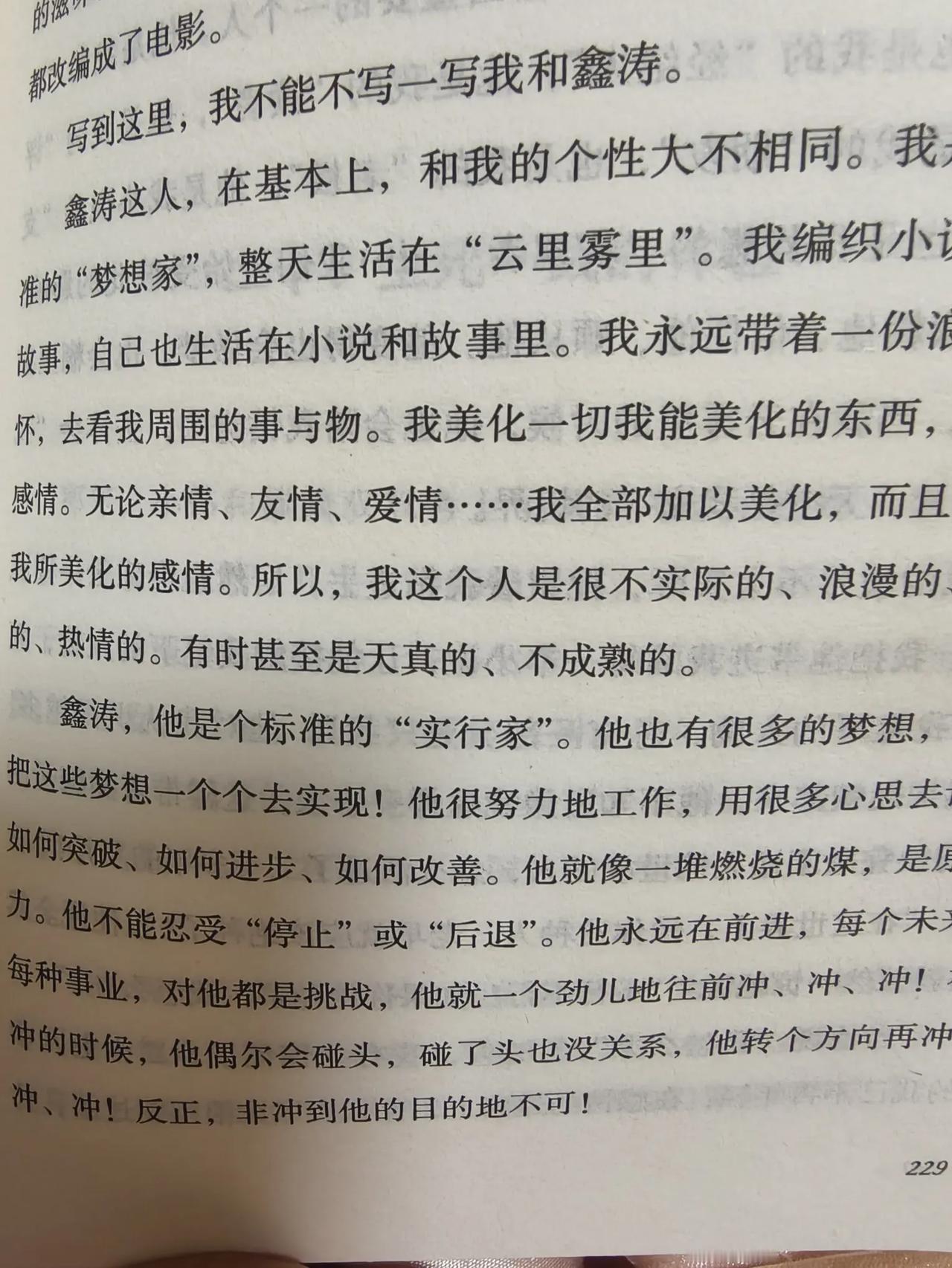 看了琼瑶的自传，确实，好的婚姻就是互相成就对方！所以自古就有一个词：珠联璧合。