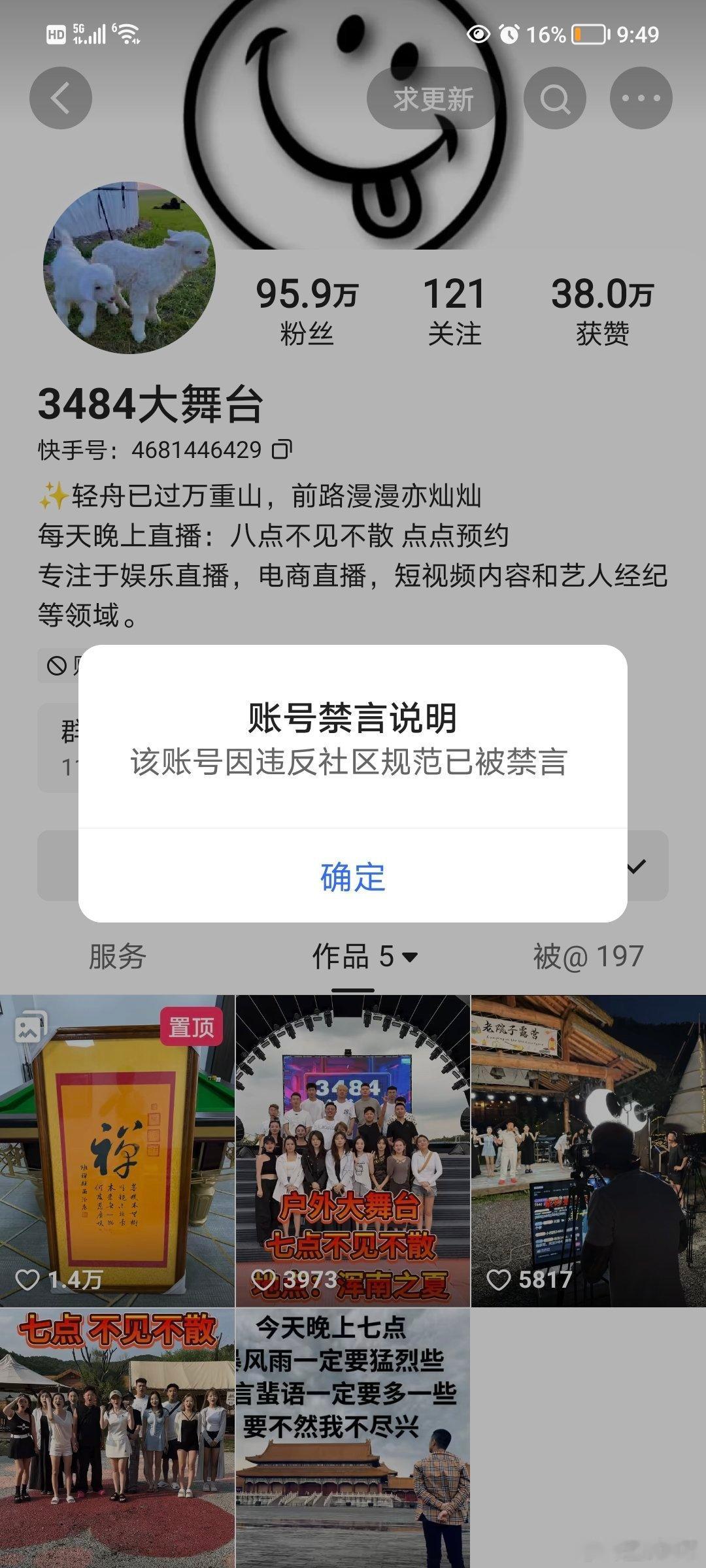 仙洋专场张二嫂被封，发文不播也不能丢我家属性…… ​​​