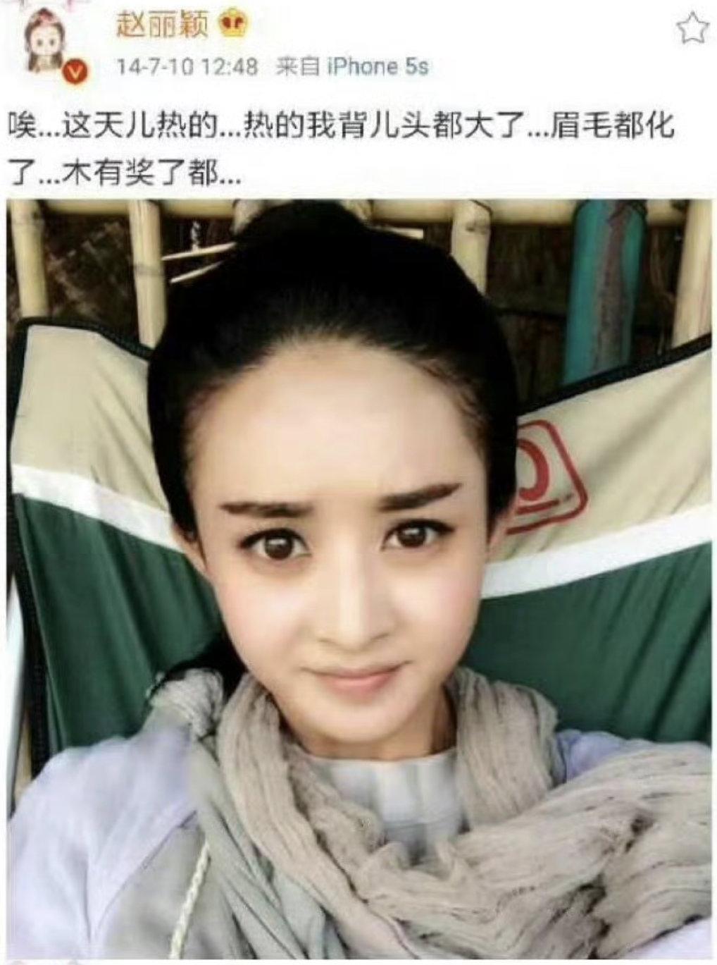 以前碎碎念的赵丽颖好可爱
不过后来红了
她就不爱发了