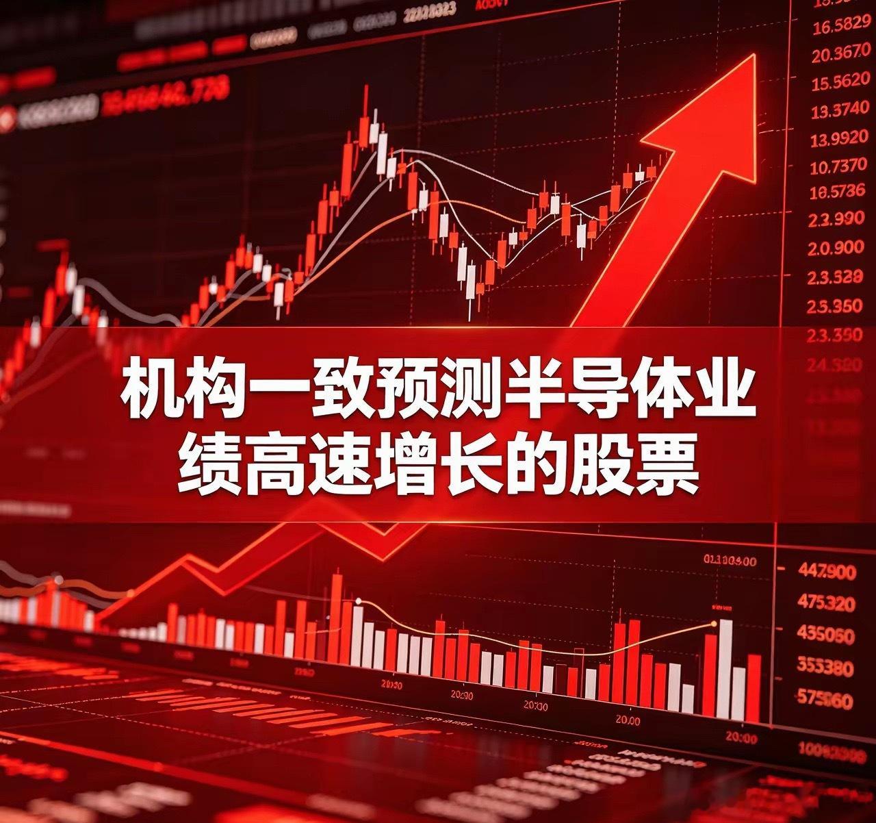 机构一致预测半导体业绩高速增长的股票1、拓荆科技(688072)2026E净利增