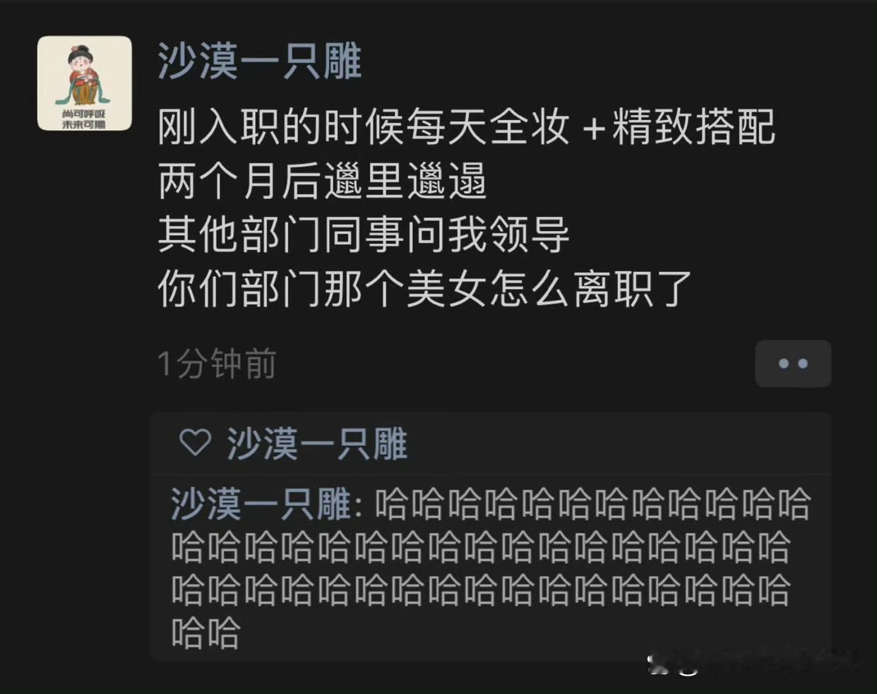 刚入职时 VS 入职两个月后 