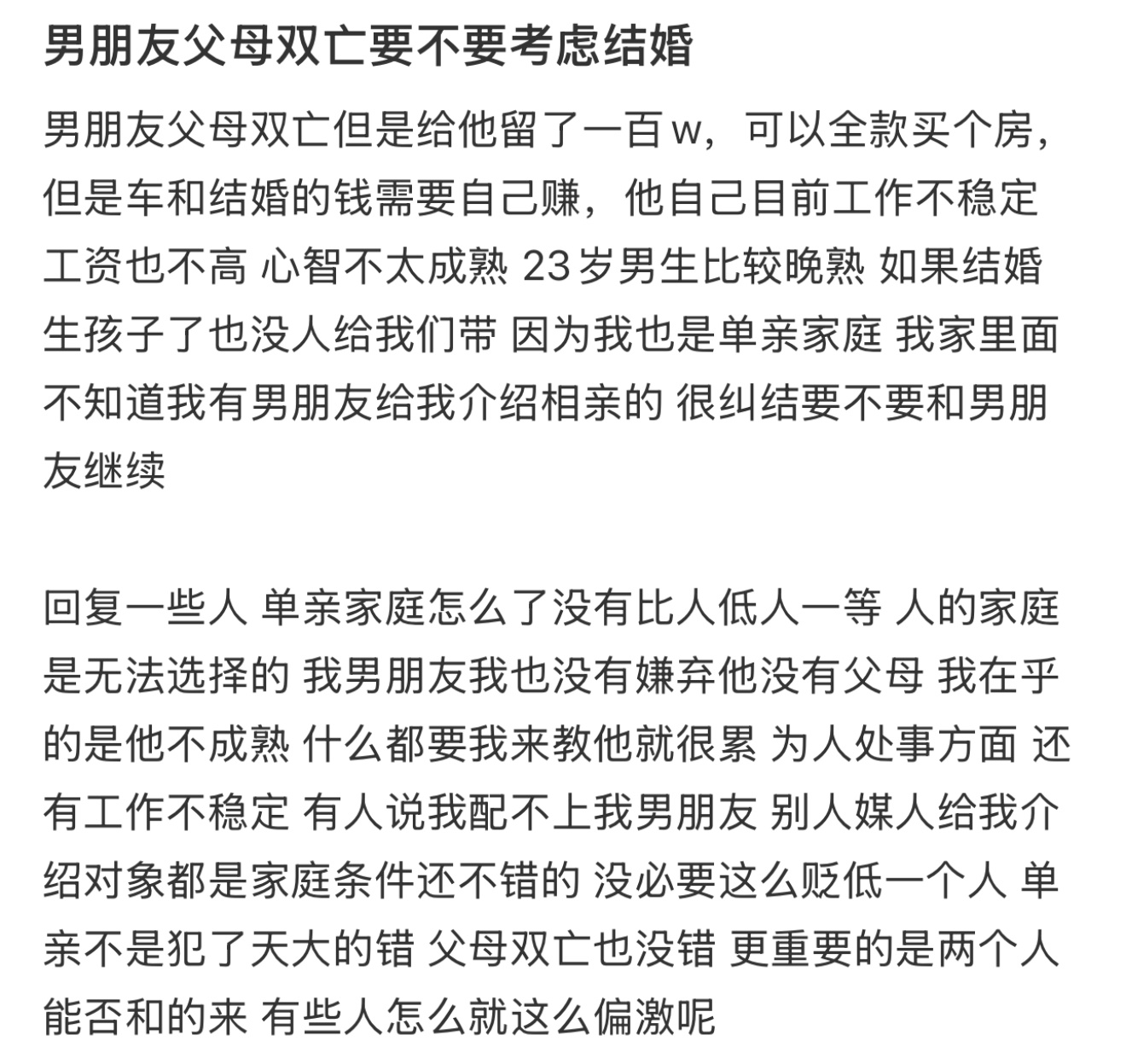 男朋友父母双亡要不要考虑结婚 