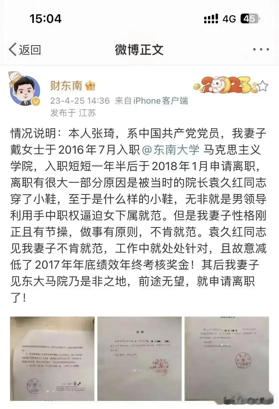 微博名为“财东南”的用户发文称妻子曾是东南大学马克思主义学院一名教师，曾在工作中