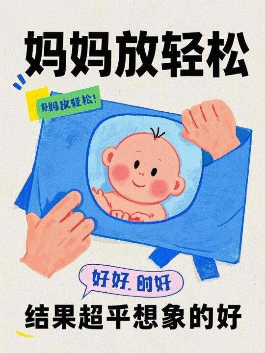 宝宝来信📨，妈妈请放轻松😉