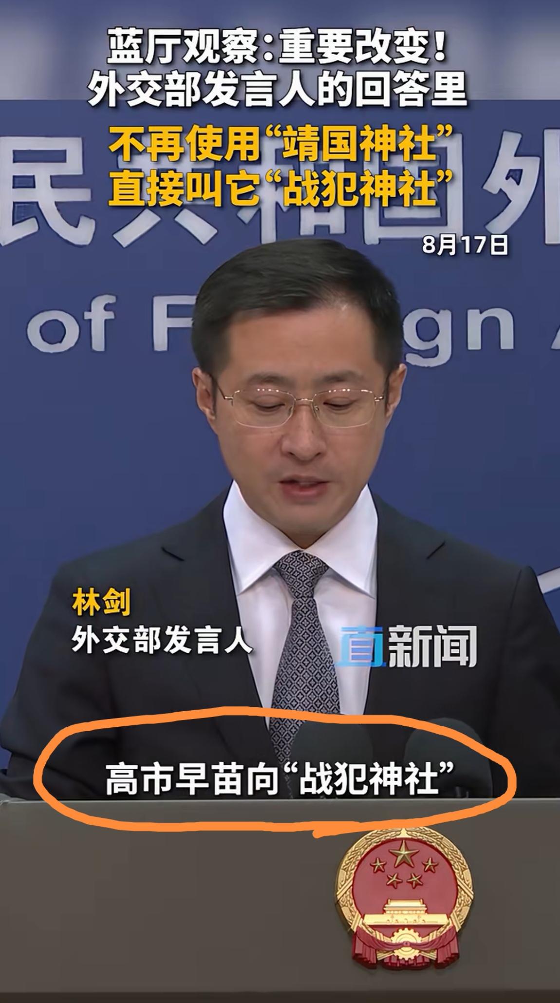 等了这么多年，这一刻终于来了。

我国官方第一次不再沿用日本“靖国神社”的称呼，