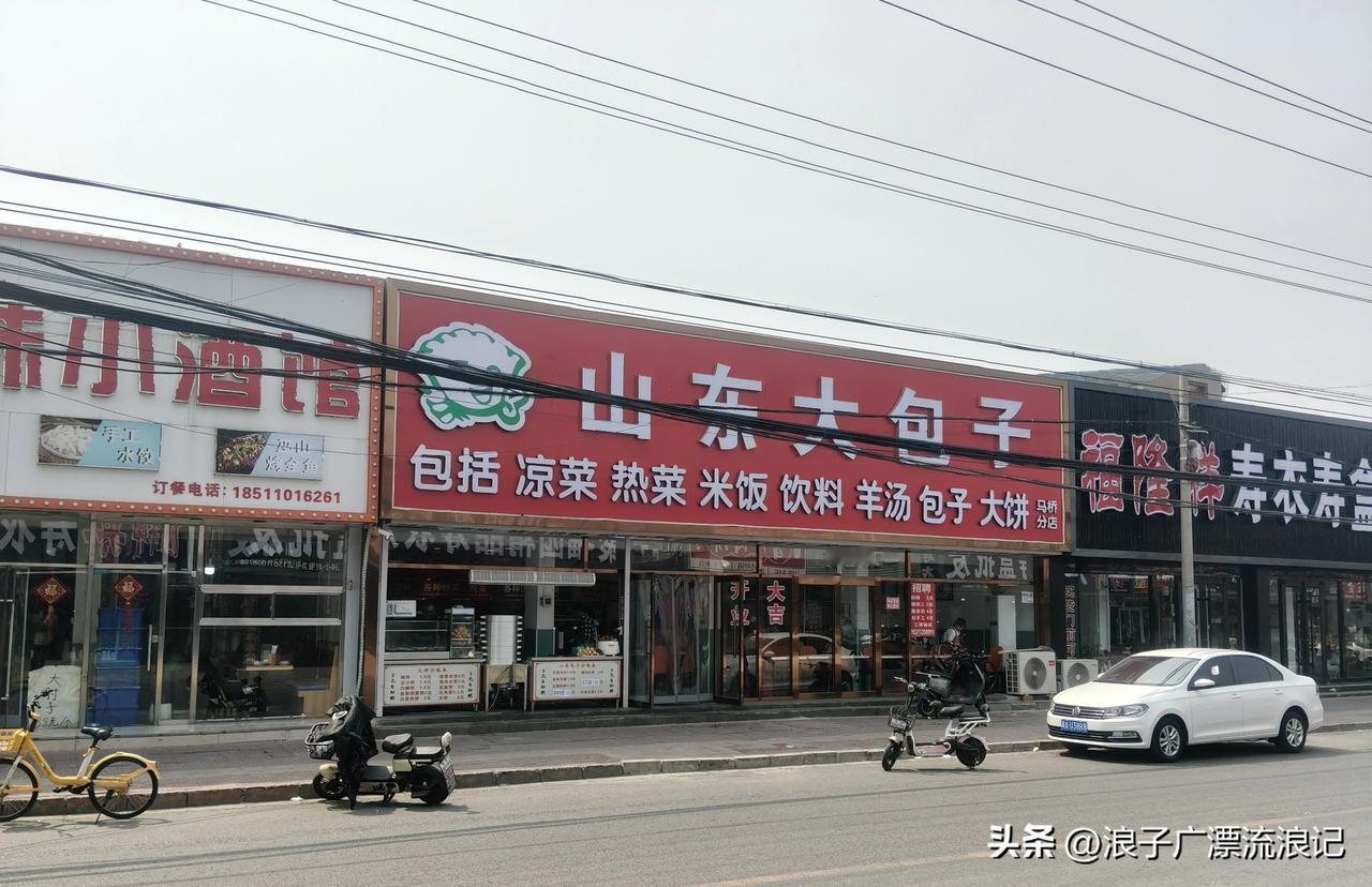去马驹桥一街吃了回山东大包子，体验感太差了。店里卫生状况堪忧，炒菜炖菜不是咸得齁