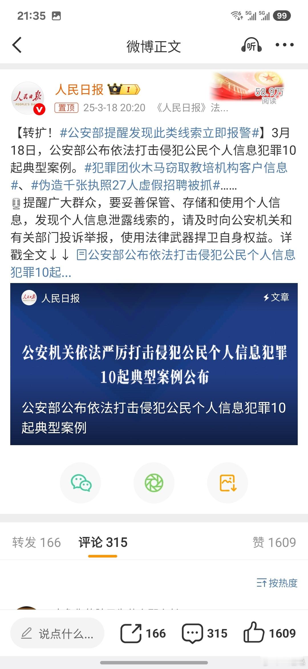 公安部提醒发现此类线索立即报警  这可太好了。现在个人信息满网飞。真到了必须严厉